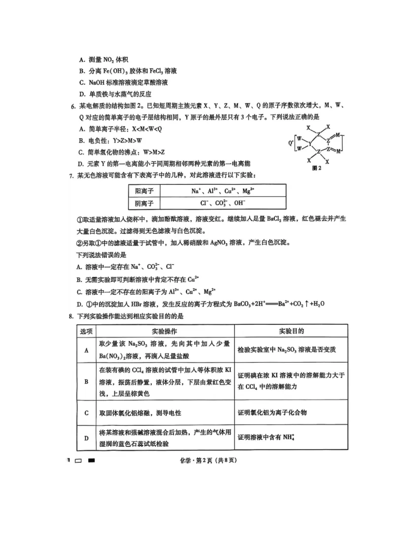 重庆八中2026届高三上学期12月月考化学试卷_2025年12月_251220重庆市重庆八中2026届高三12月高考适应性月考卷（四）（全科）