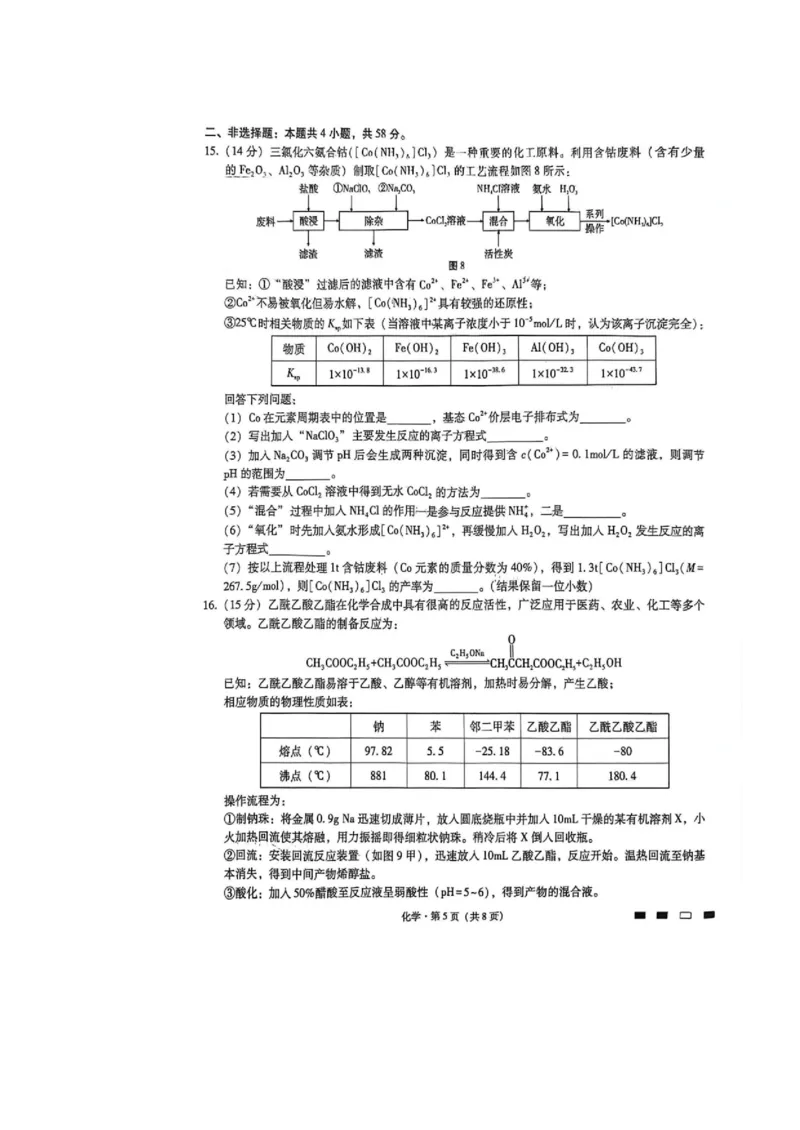重庆八中2026届高三上学期12月月考化学试卷_2025年12月_251220重庆市重庆八中2026届高三12月高考适应性月考卷（四）（全科）