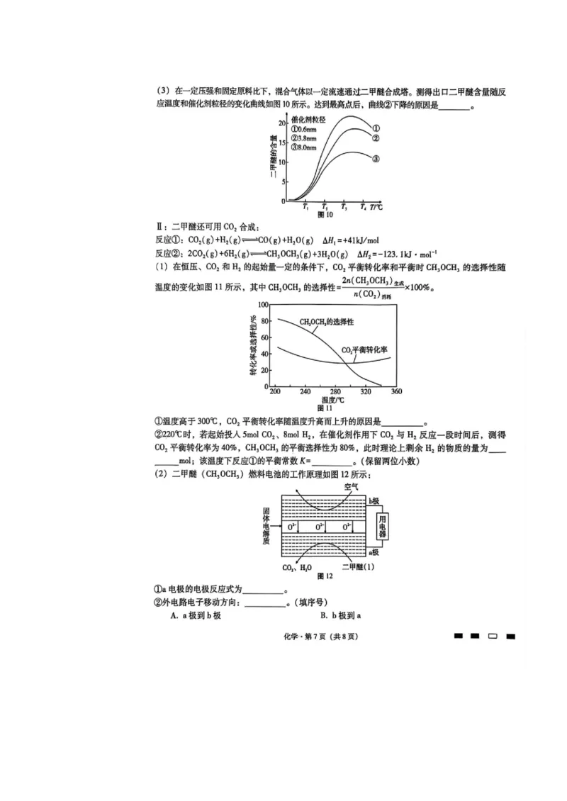重庆八中2026届高三上学期12月月考化学试卷_2025年12月_251220重庆市重庆八中2026届高三12月高考适应性月考卷（四）（全科）