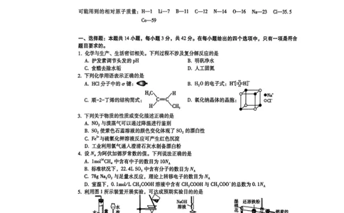 重庆八中2026届高三上学期12月月考化学试卷_2025年12月_251220重庆市重庆八中2026届高三12月高考适应性月考卷（四）（全科）