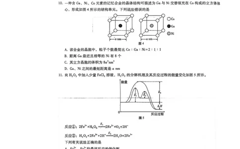 重庆八中2026届高三上学期12月月考化学试卷_2025年12月_251220重庆市重庆八中2026届高三12月高考适应性月考卷（四）（全科）