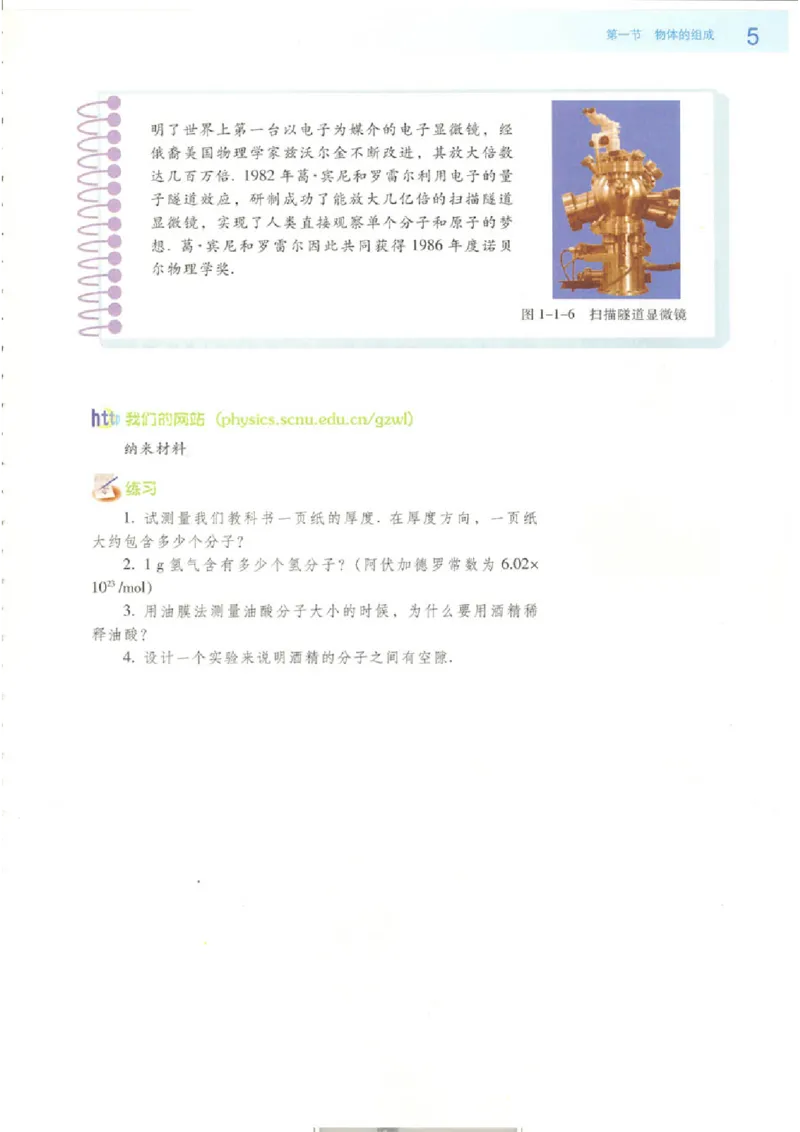 粤教版高中物理选修1-2_4-教培资料-26年最新资料-同步更新_初中高中教资_03科三专项（进去保存报考的学科即可）_02科三专项（笔记真题思维导图教学设计版本二）