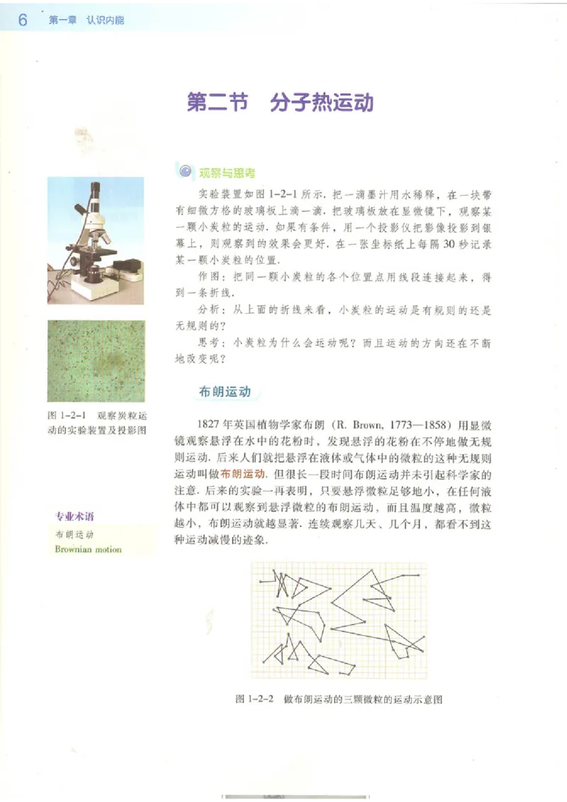 粤教版高中物理选修1-2_4-教培资料-26年最新资料-同步更新_初中高中教资_03科三专项（进去保存报考的学科即可）_02科三专项（笔记真题思维导图教学设计版本二）