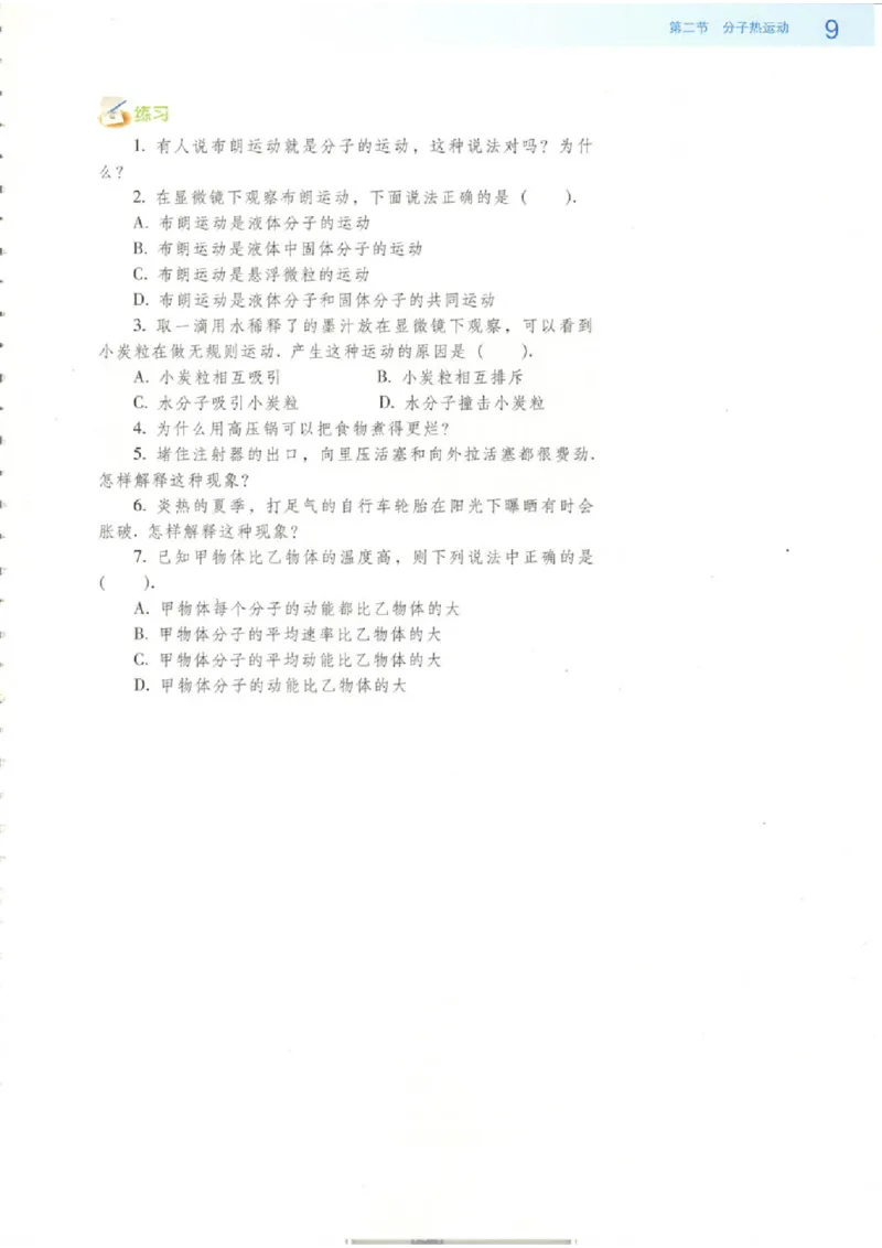 粤教版高中物理选修1-2_4-教培资料-26年最新资料-同步更新_初中高中教资_03科三专项（进去保存报考的学科即可）_02科三专项（笔记真题思维导图教学设计版本二）