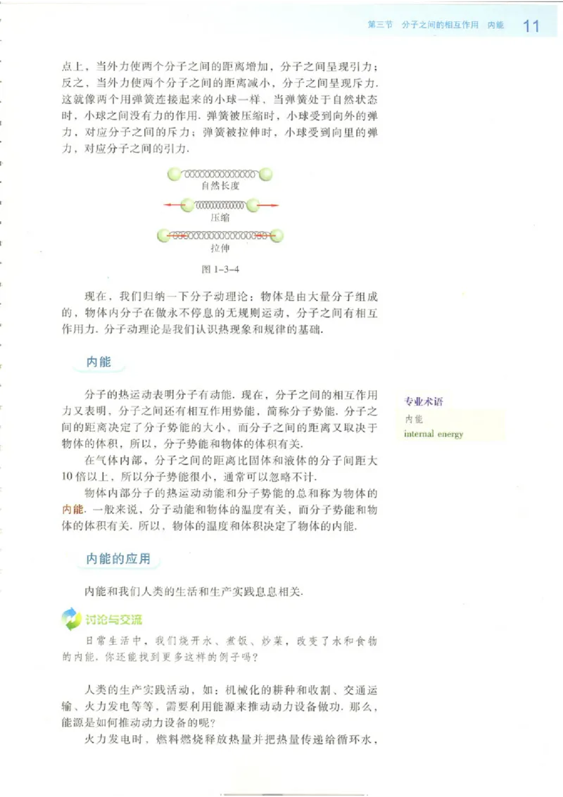 粤教版高中物理选修1-2_4-教培资料-26年最新资料-同步更新_初中高中教资_03科三专项（进去保存报考的学科即可）_02科三专项（笔记真题思维导图教学设计版本二）