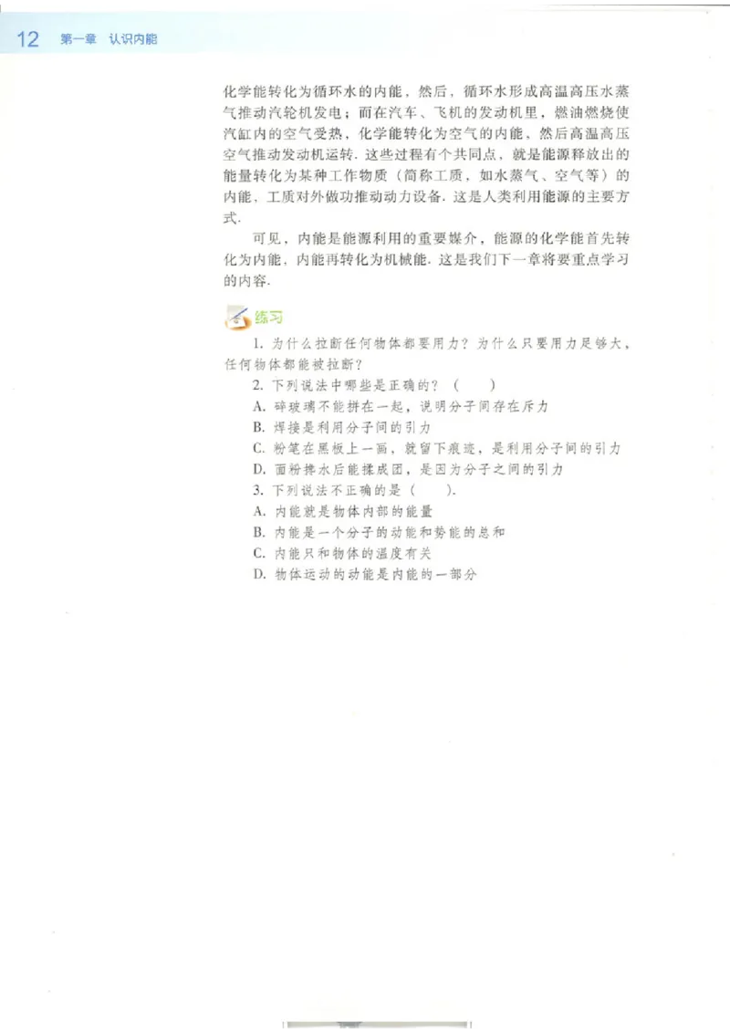 粤教版高中物理选修1-2_4-教培资料-26年最新资料-同步更新_初中高中教资_03科三专项（进去保存报考的学科即可）_02科三专项（笔记真题思维导图教学设计版本二）