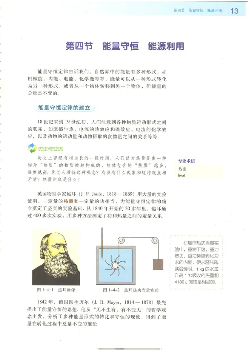粤教版高中物理选修1-2_4-教培资料-26年最新资料-同步更新_初中高中教资_03科三专项（进去保存报考的学科即可）_02科三专项（笔记真题思维导图教学设计版本二）