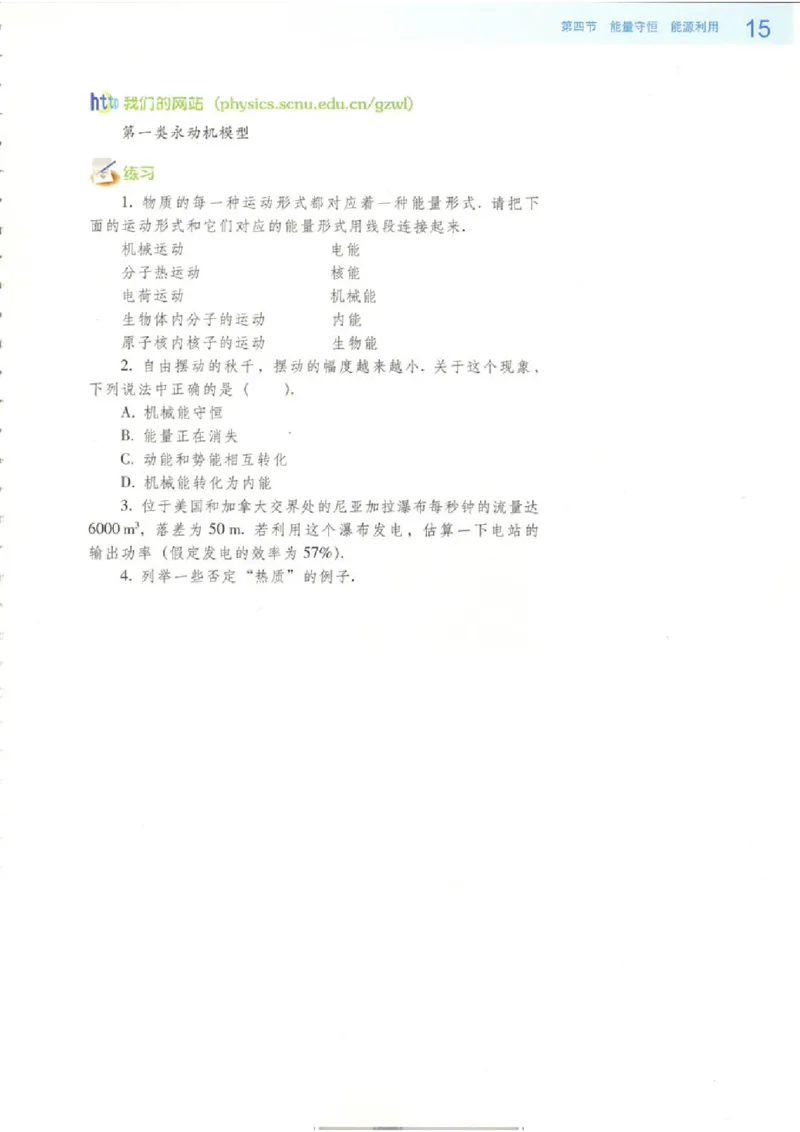 粤教版高中物理选修1-2_4-教培资料-26年最新资料-同步更新_初中高中教资_03科三专项（进去保存报考的学科即可）_02科三专项（笔记真题思维导图教学设计版本二）