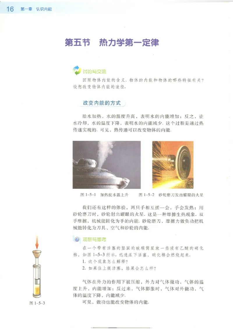 粤教版高中物理选修1-2_4-教培资料-26年最新资料-同步更新_初中高中教资_03科三专项（进去保存报考的学科即可）_02科三专项（笔记真题思维导图教学设计版本二）