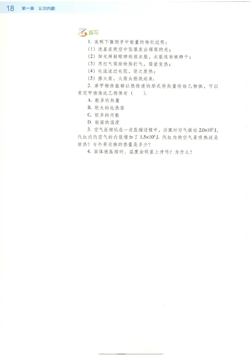 粤教版高中物理选修1-2_4-教培资料-26年最新资料-同步更新_初中高中教资_03科三专项（进去保存报考的学科即可）_02科三专项（笔记真题思维导图教学设计版本二）