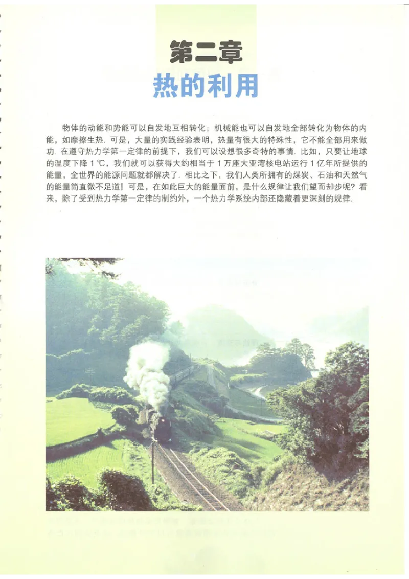 粤教版高中物理选修1-2_4-教培资料-26年最新资料-同步更新_初中高中教资_03科三专项（进去保存报考的学科即可）_02科三专项（笔记真题思维导图教学设计版本二）