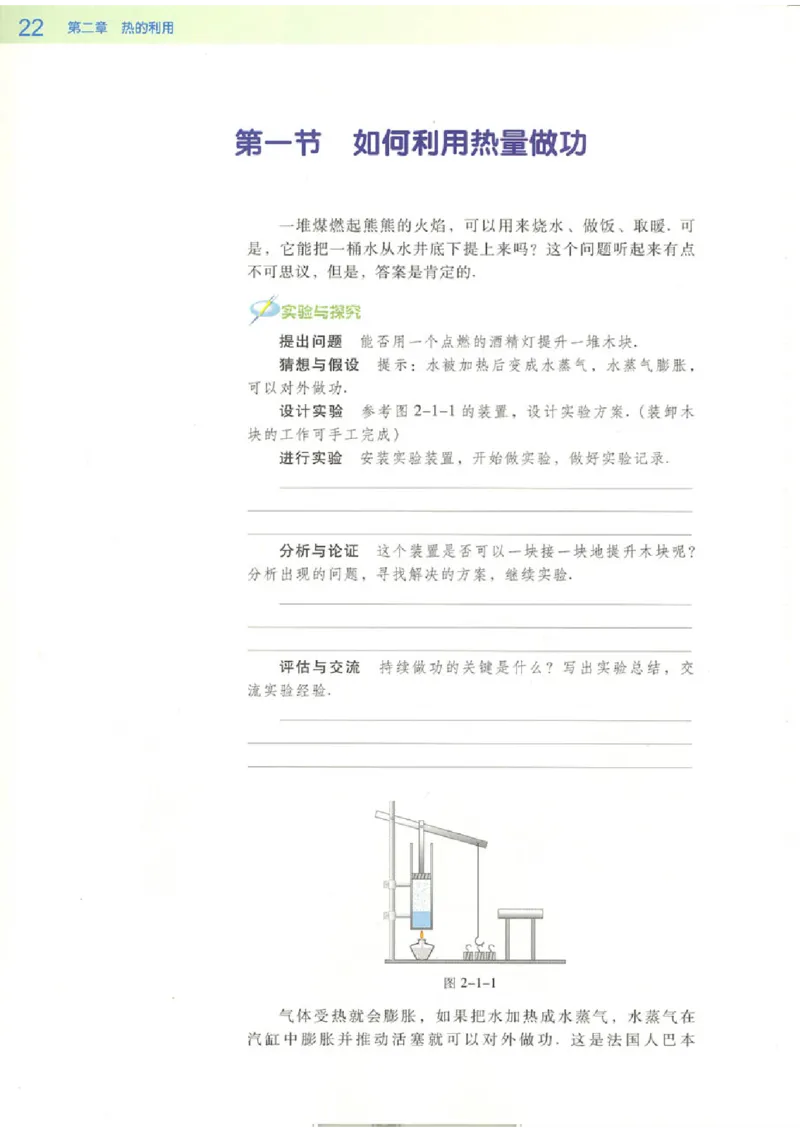 粤教版高中物理选修1-2_4-教培资料-26年最新资料-同步更新_初中高中教资_03科三专项（进去保存报考的学科即可）_02科三专项（笔记真题思维导图教学设计版本二）