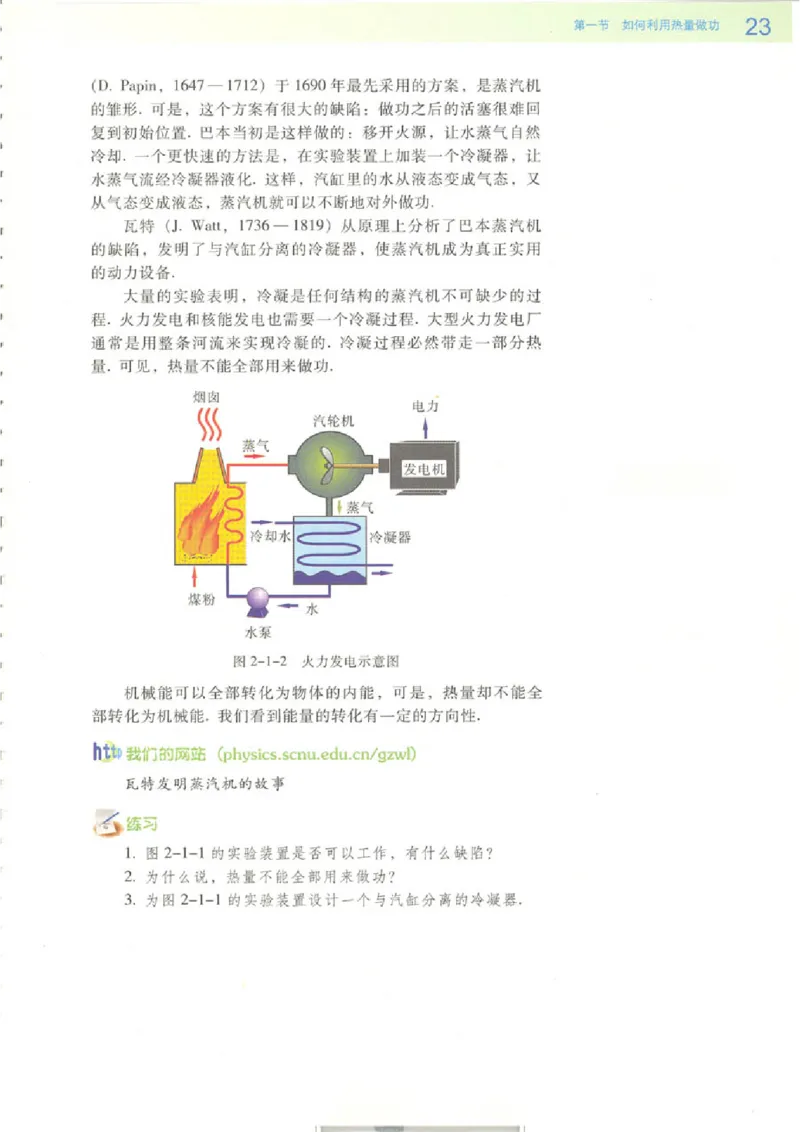 粤教版高中物理选修1-2_4-教培资料-26年最新资料-同步更新_初中高中教资_03科三专项（进去保存报考的学科即可）_02科三专项（笔记真题思维导图教学设计版本二）