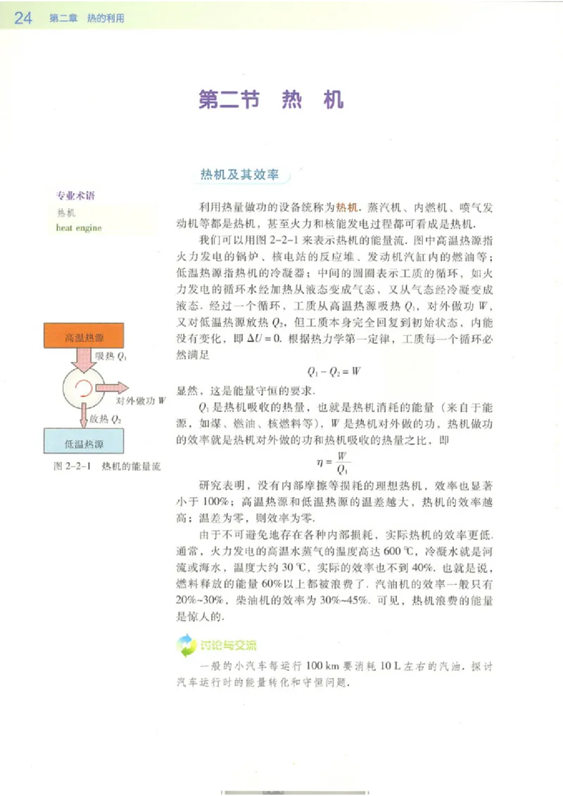 粤教版高中物理选修1-2_4-教培资料-26年最新资料-同步更新_初中高中教资_03科三专项（进去保存报考的学科即可）_02科三专项（笔记真题思维导图教学设计版本二）