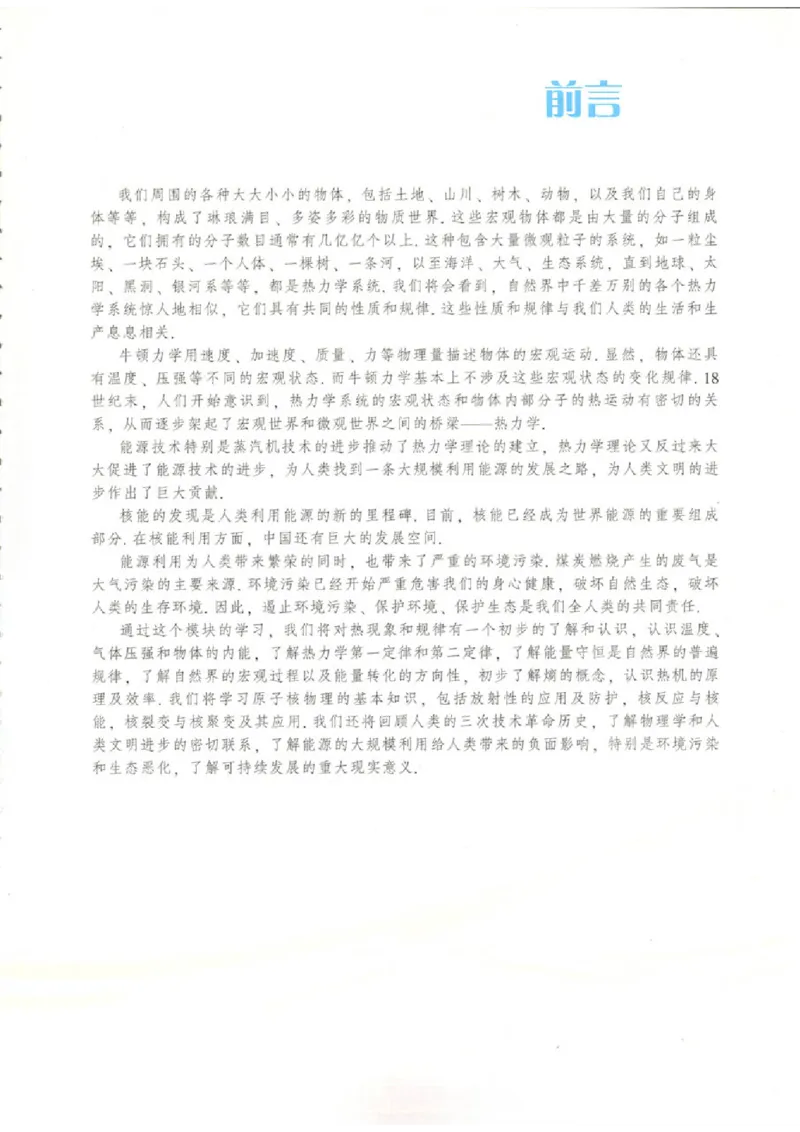 粤教版高中物理选修1-2_4-教培资料-26年最新资料-同步更新_初中高中教资_03科三专项（进去保存报考的学科即可）_02科三专项（笔记真题思维导图教学设计版本二）