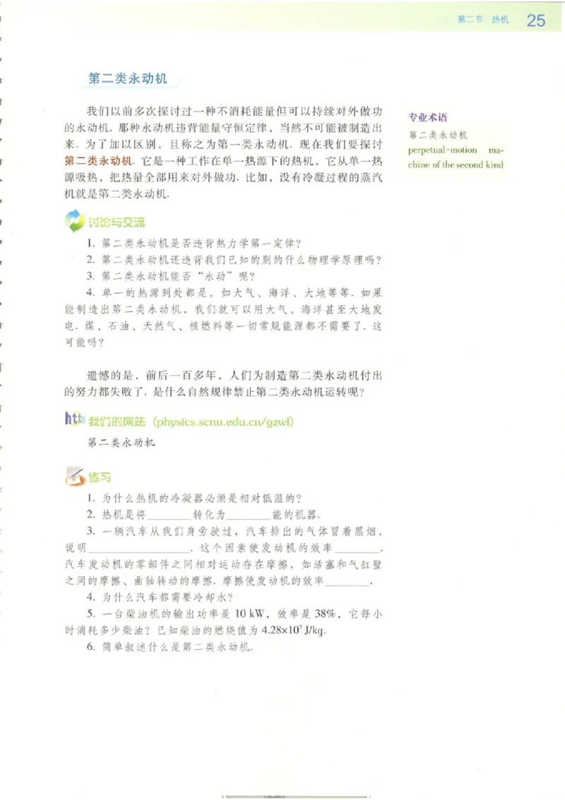 粤教版高中物理选修1-2_4-教培资料-26年最新资料-同步更新_初中高中教资_03科三专项（进去保存报考的学科即可）_02科三专项（笔记真题思维导图教学设计版本二）