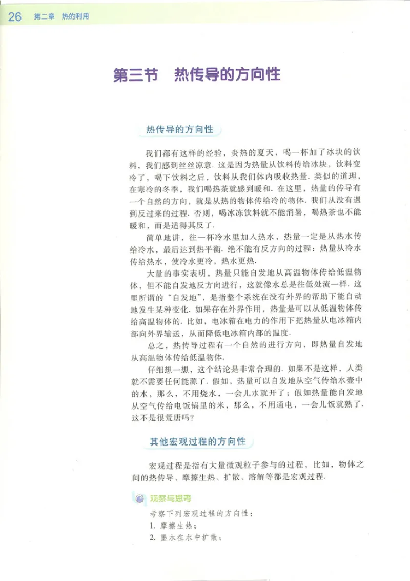 粤教版高中物理选修1-2_4-教培资料-26年最新资料-同步更新_初中高中教资_03科三专项（进去保存报考的学科即可）_02科三专项（笔记真题思维导图教学设计版本二）