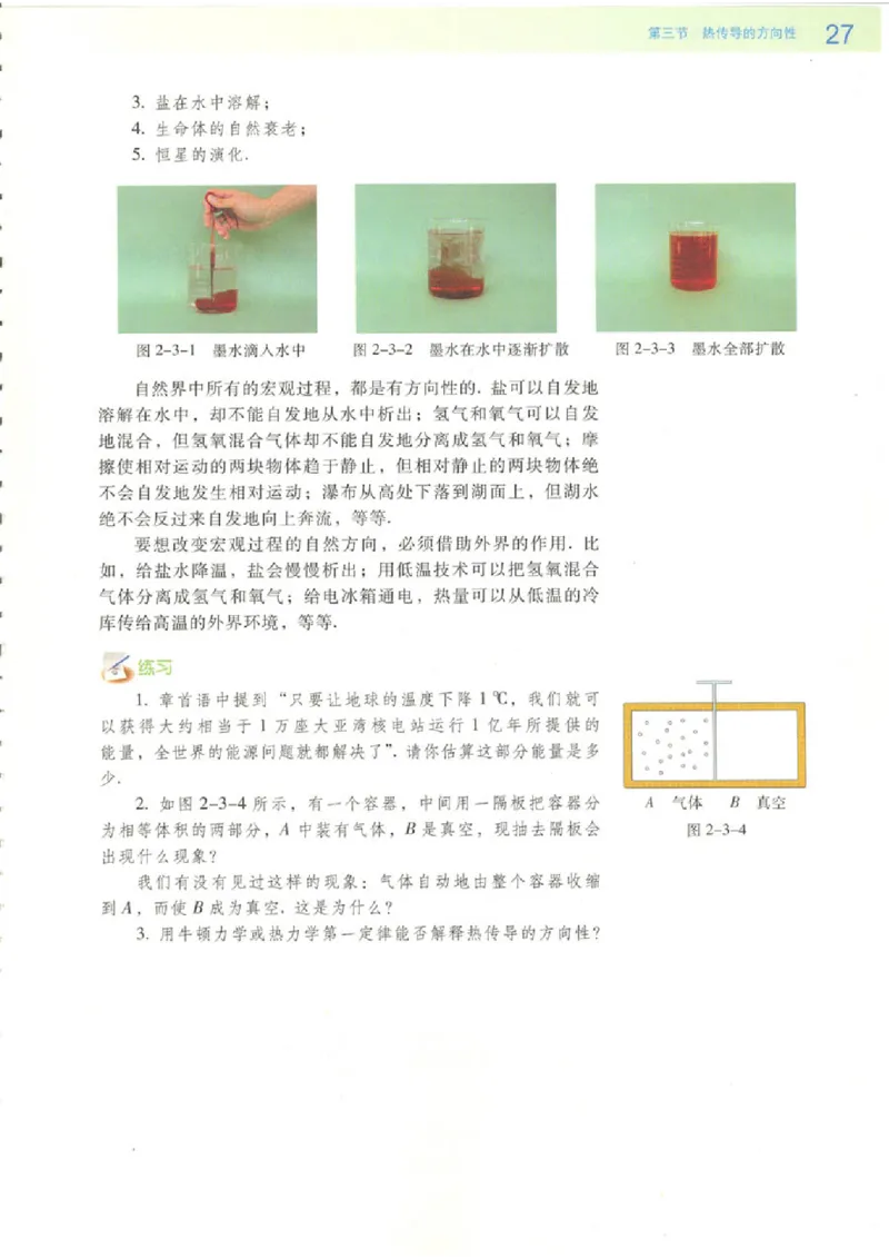 粤教版高中物理选修1-2_4-教培资料-26年最新资料-同步更新_初中高中教资_03科三专项（进去保存报考的学科即可）_02科三专项（笔记真题思维导图教学设计版本二）