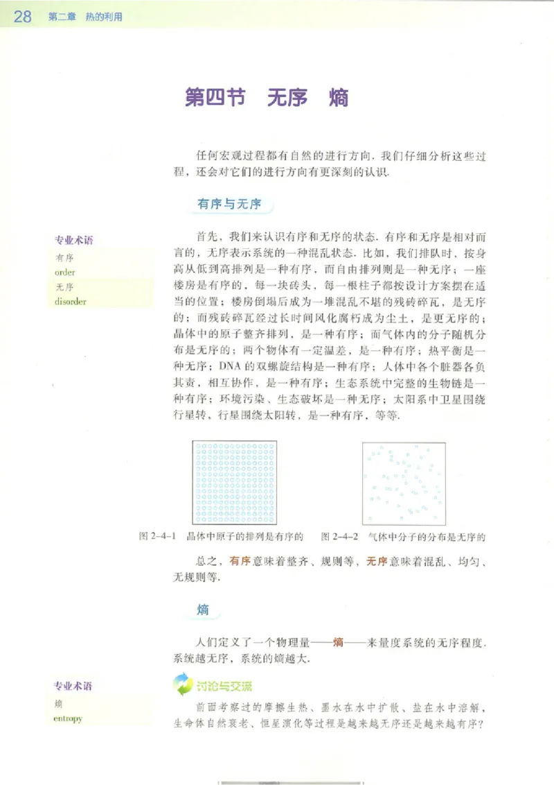 粤教版高中物理选修1-2_4-教培资料-26年最新资料-同步更新_初中高中教资_03科三专项（进去保存报考的学科即可）_02科三专项（笔记真题思维导图教学设计版本二）