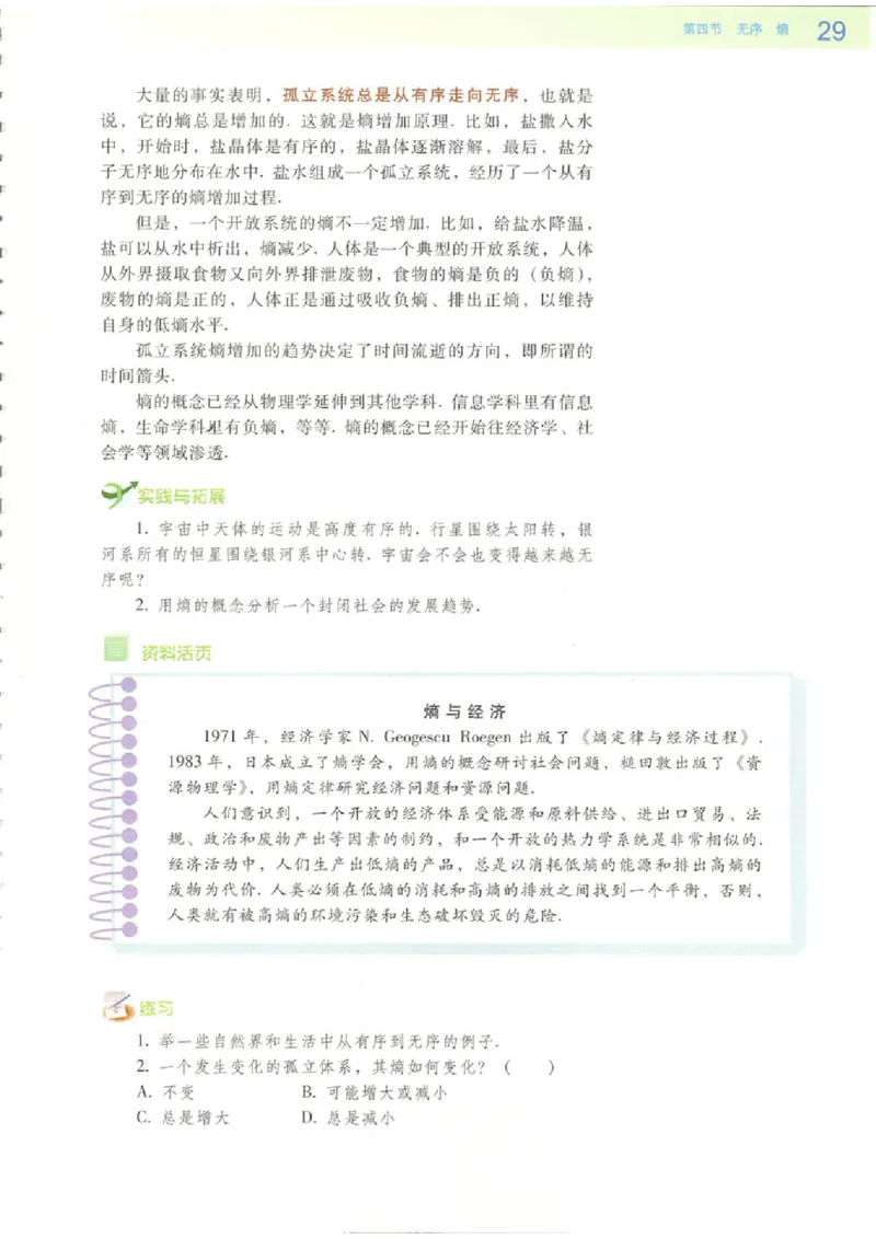 粤教版高中物理选修1-2_4-教培资料-26年最新资料-同步更新_初中高中教资_03科三专项（进去保存报考的学科即可）_02科三专项（笔记真题思维导图教学设计版本二）