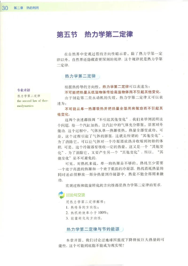 粤教版高中物理选修1-2_4-教培资料-26年最新资料-同步更新_初中高中教资_03科三专项（进去保存报考的学科即可）_02科三专项（笔记真题思维导图教学设计版本二）