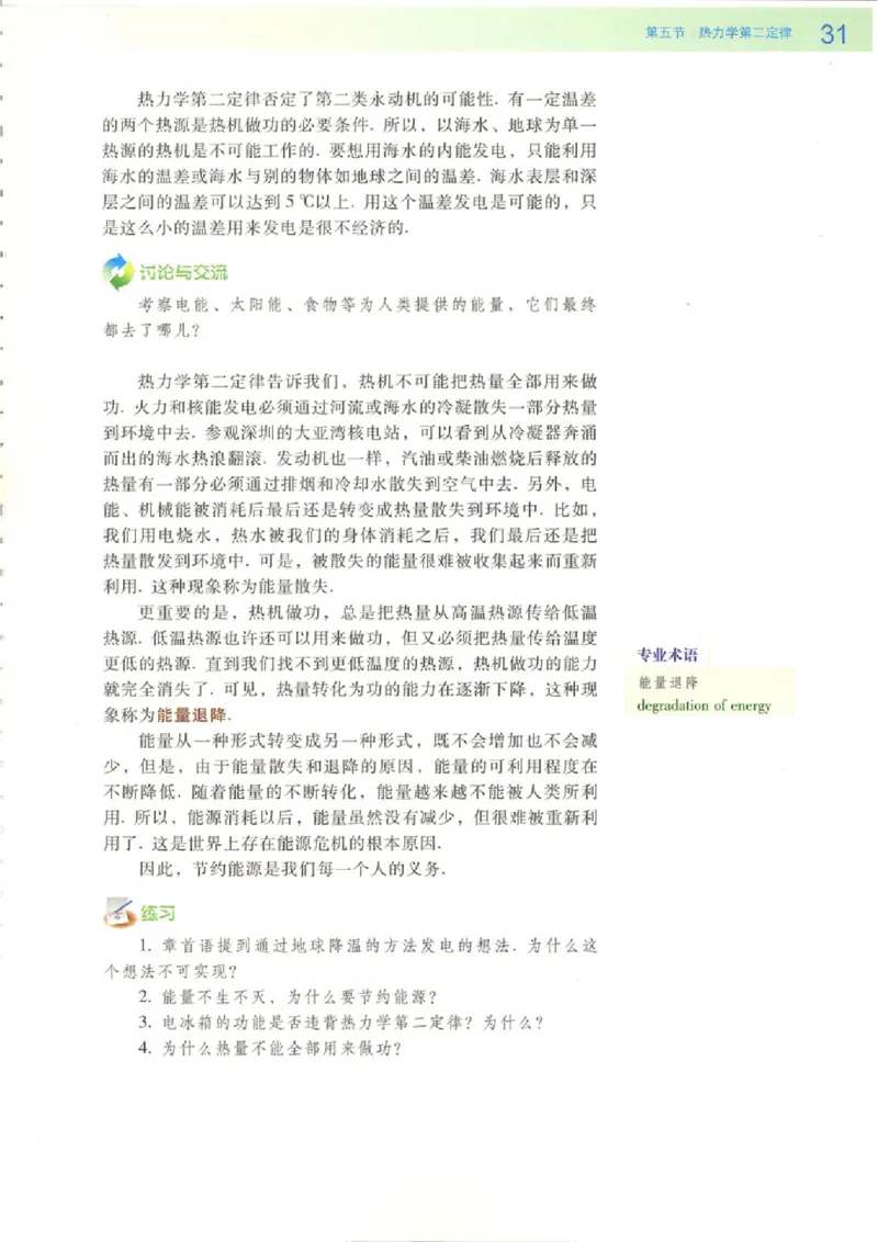 粤教版高中物理选修1-2_4-教培资料-26年最新资料-同步更新_初中高中教资_03科三专项（进去保存报考的学科即可）_02科三专项（笔记真题思维导图教学设计版本二）