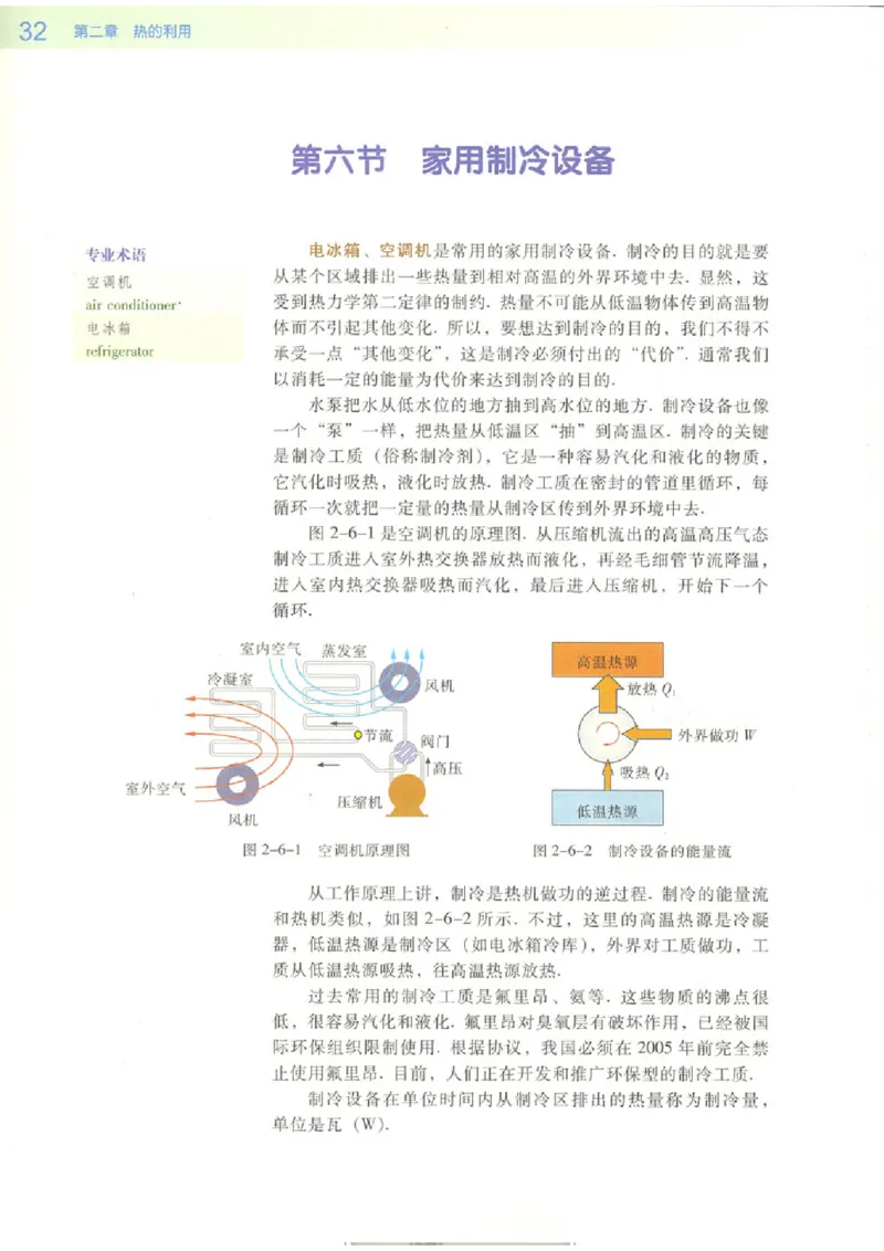 粤教版高中物理选修1-2_4-教培资料-26年最新资料-同步更新_初中高中教资_03科三专项（进去保存报考的学科即可）_02科三专项（笔记真题思维导图教学设计版本二）