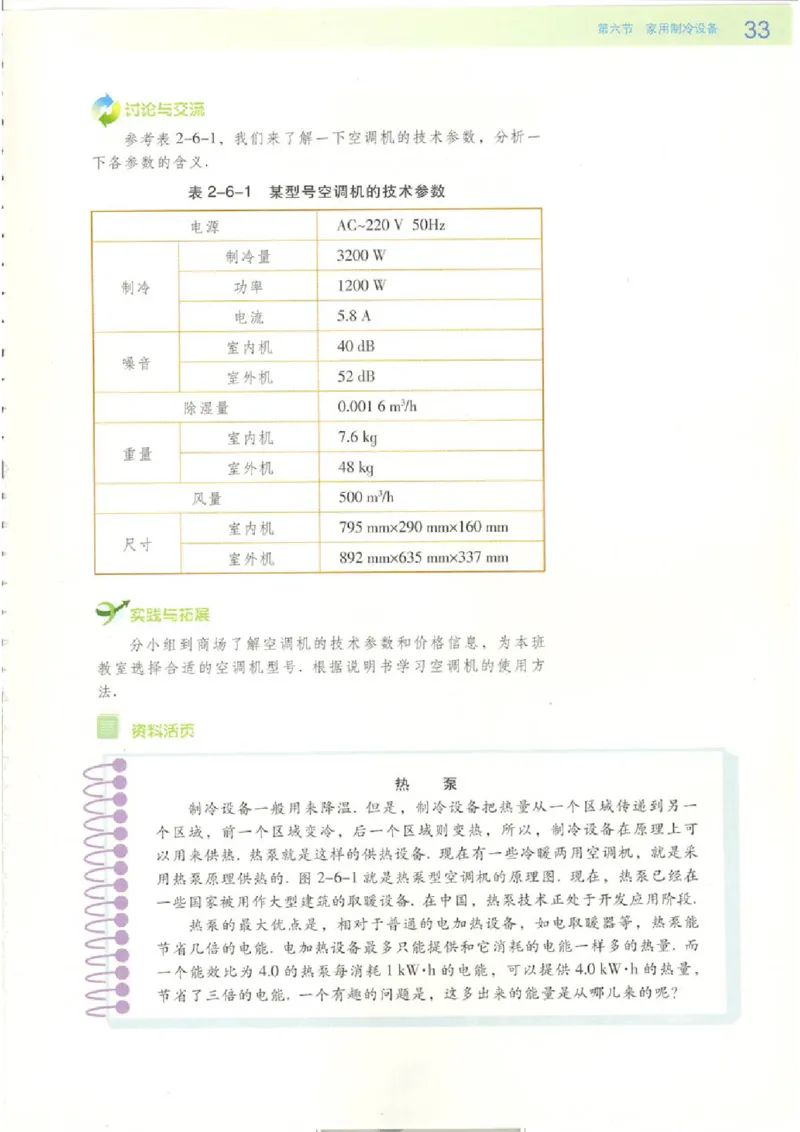 粤教版高中物理选修1-2_4-教培资料-26年最新资料-同步更新_初中高中教资_03科三专项（进去保存报考的学科即可）_02科三专项（笔记真题思维导图教学设计版本二）