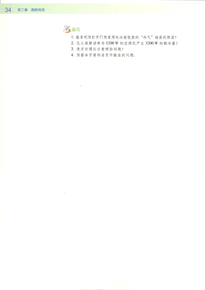 粤教版高中物理选修1-2_4-教培资料-26年最新资料-同步更新_初中高中教资_03科三专项（进去保存报考的学科即可）_02科三专项（笔记真题思维导图教学设计版本二）