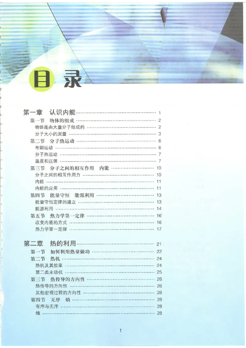 粤教版高中物理选修1-2_4-教培资料-26年最新资料-同步更新_初中高中教资_03科三专项（进去保存报考的学科即可）_02科三专项（笔记真题思维导图教学设计版本二）