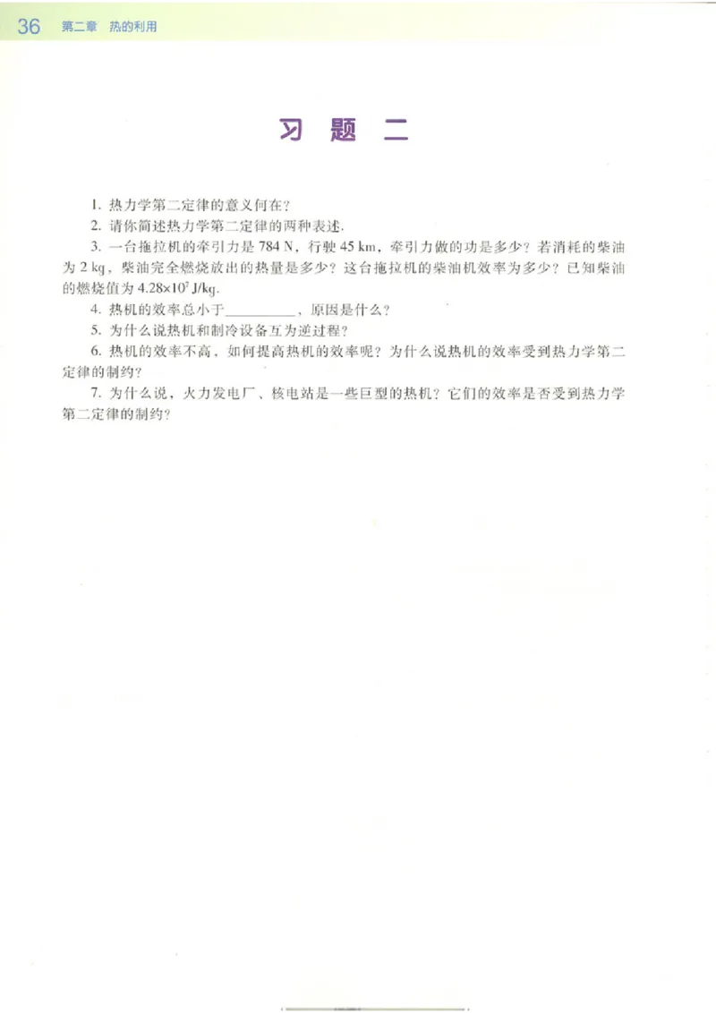粤教版高中物理选修1-2_4-教培资料-26年最新资料-同步更新_初中高中教资_03科三专项（进去保存报考的学科即可）_02科三专项（笔记真题思维导图教学设计版本二）