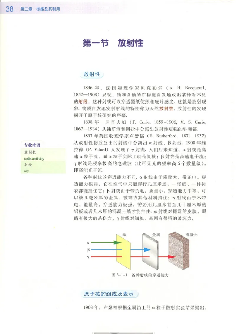 粤教版高中物理选修1-2_4-教培资料-26年最新资料-同步更新_初中高中教资_03科三专项（进去保存报考的学科即可）_02科三专项（笔记真题思维导图教学设计版本二）