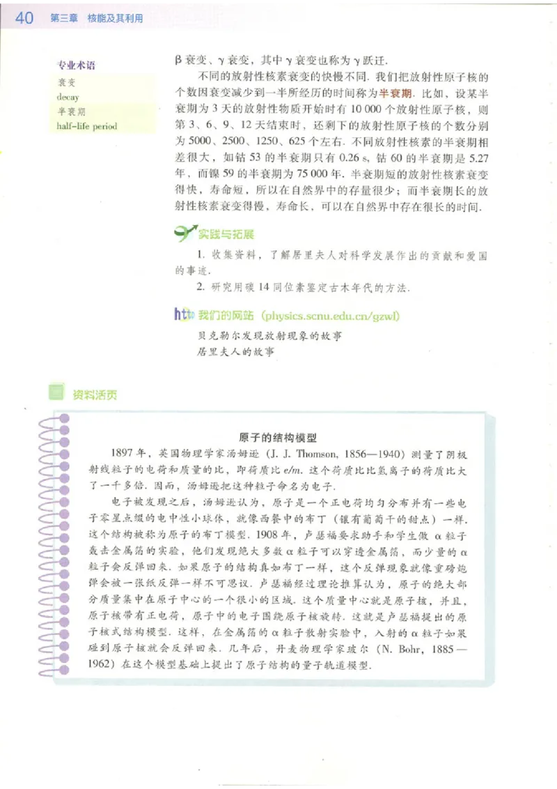 粤教版高中物理选修1-2_4-教培资料-26年最新资料-同步更新_初中高中教资_03科三专项（进去保存报考的学科即可）_02科三专项（笔记真题思维导图教学设计版本二）
