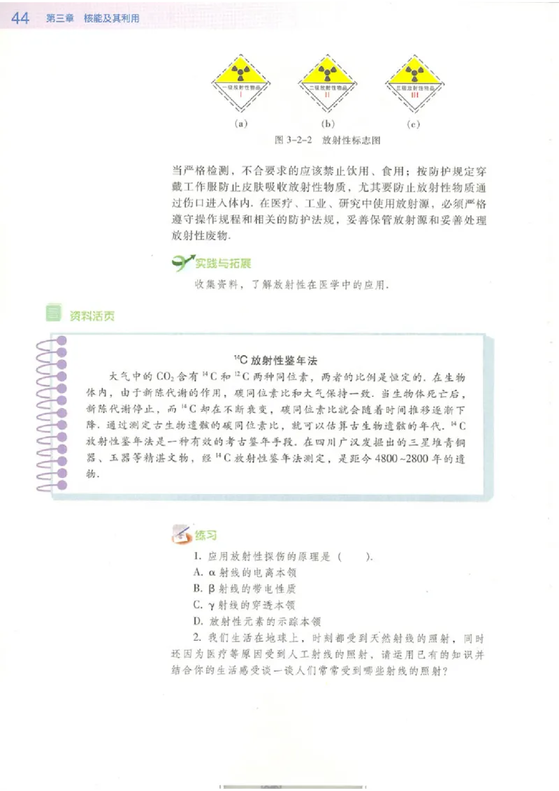 粤教版高中物理选修1-2_4-教培资料-26年最新资料-同步更新_初中高中教资_03科三专项（进去保存报考的学科即可）_02科三专项（笔记真题思维导图教学设计版本二）