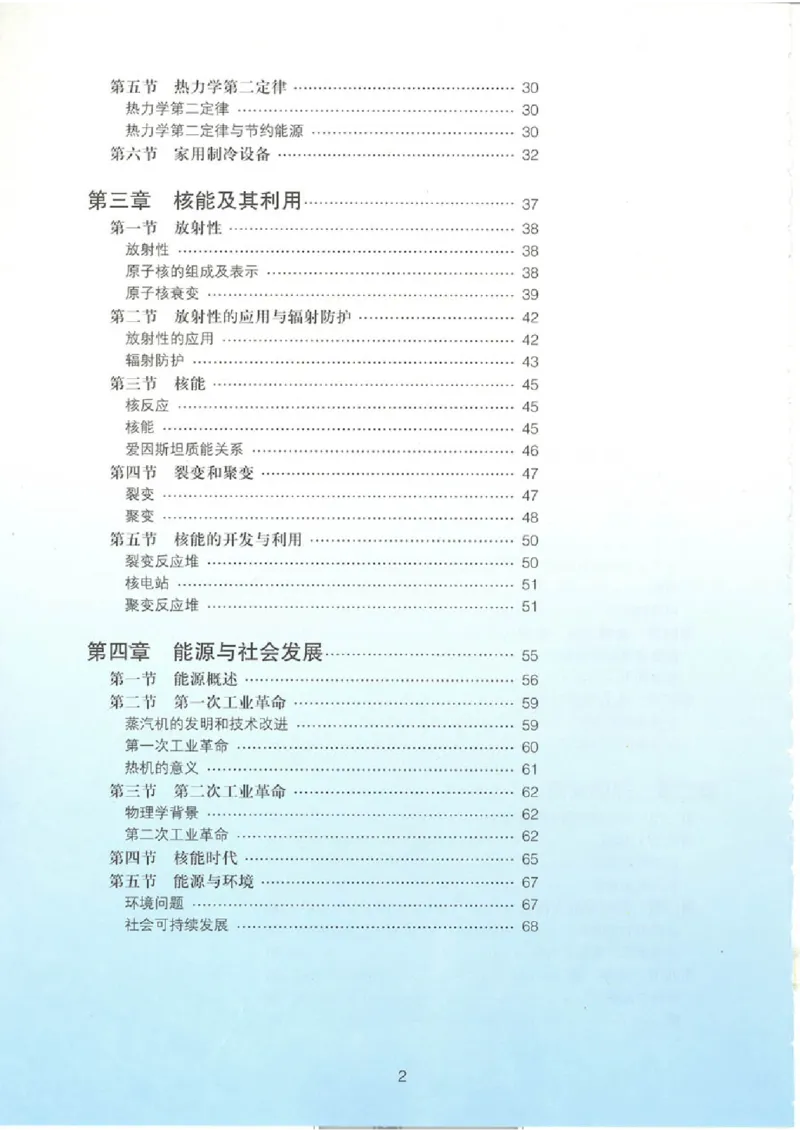 粤教版高中物理选修1-2_4-教培资料-26年最新资料-同步更新_初中高中教资_03科三专项（进去保存报考的学科即可）_02科三专项（笔记真题思维导图教学设计版本二）