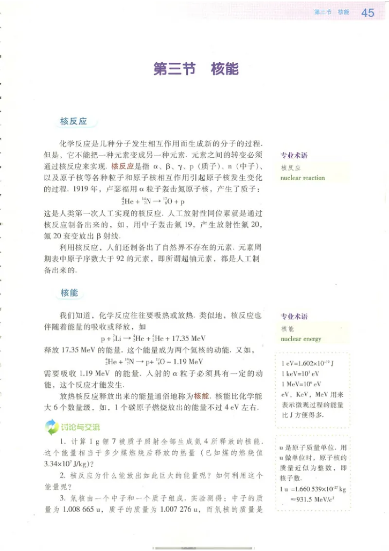 粤教版高中物理选修1-2_4-教培资料-26年最新资料-同步更新_初中高中教资_03科三专项（进去保存报考的学科即可）_02科三专项（笔记真题思维导图教学设计版本二）