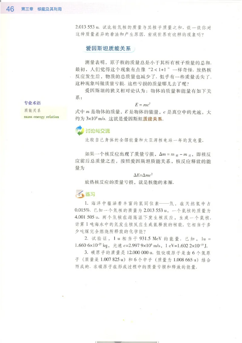 粤教版高中物理选修1-2_4-教培资料-26年最新资料-同步更新_初中高中教资_03科三专项（进去保存报考的学科即可）_02科三专项（笔记真题思维导图教学设计版本二）