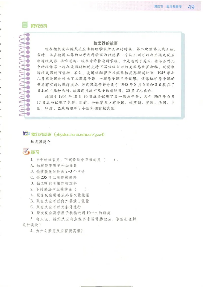 粤教版高中物理选修1-2_4-教培资料-26年最新资料-同步更新_初中高中教资_03科三专项（进去保存报考的学科即可）_02科三专项（笔记真题思维导图教学设计版本二）