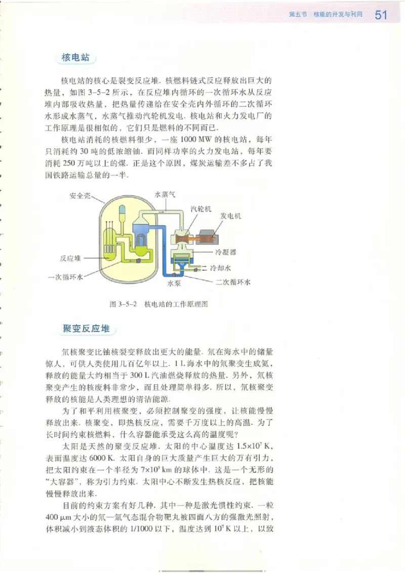 粤教版高中物理选修1-2_4-教培资料-26年最新资料-同步更新_初中高中教资_03科三专项（进去保存报考的学科即可）_02科三专项（笔记真题思维导图教学设计版本二）