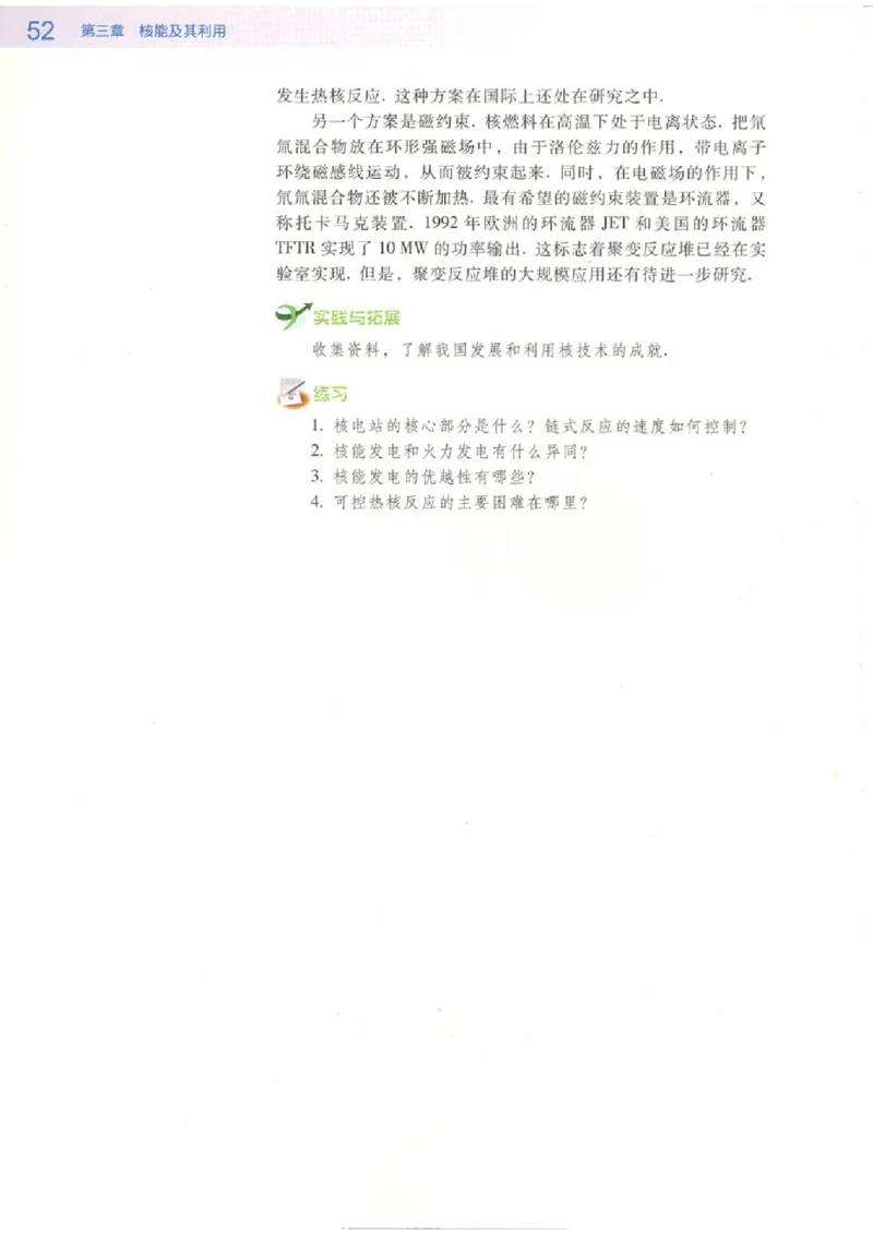 粤教版高中物理选修1-2_4-教培资料-26年最新资料-同步更新_初中高中教资_03科三专项（进去保存报考的学科即可）_02科三专项（笔记真题思维导图教学设计版本二）