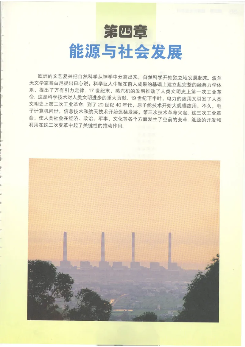粤教版高中物理选修1-2_4-教培资料-26年最新资料-同步更新_初中高中教资_03科三专项（进去保存报考的学科即可）_02科三专项（笔记真题思维导图教学设计版本二）