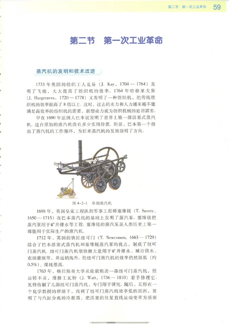 粤教版高中物理选修1-2_4-教培资料-26年最新资料-同步更新_初中高中教资_03科三专项（进去保存报考的学科即可）_02科三专项（笔记真题思维导图教学设计版本二）