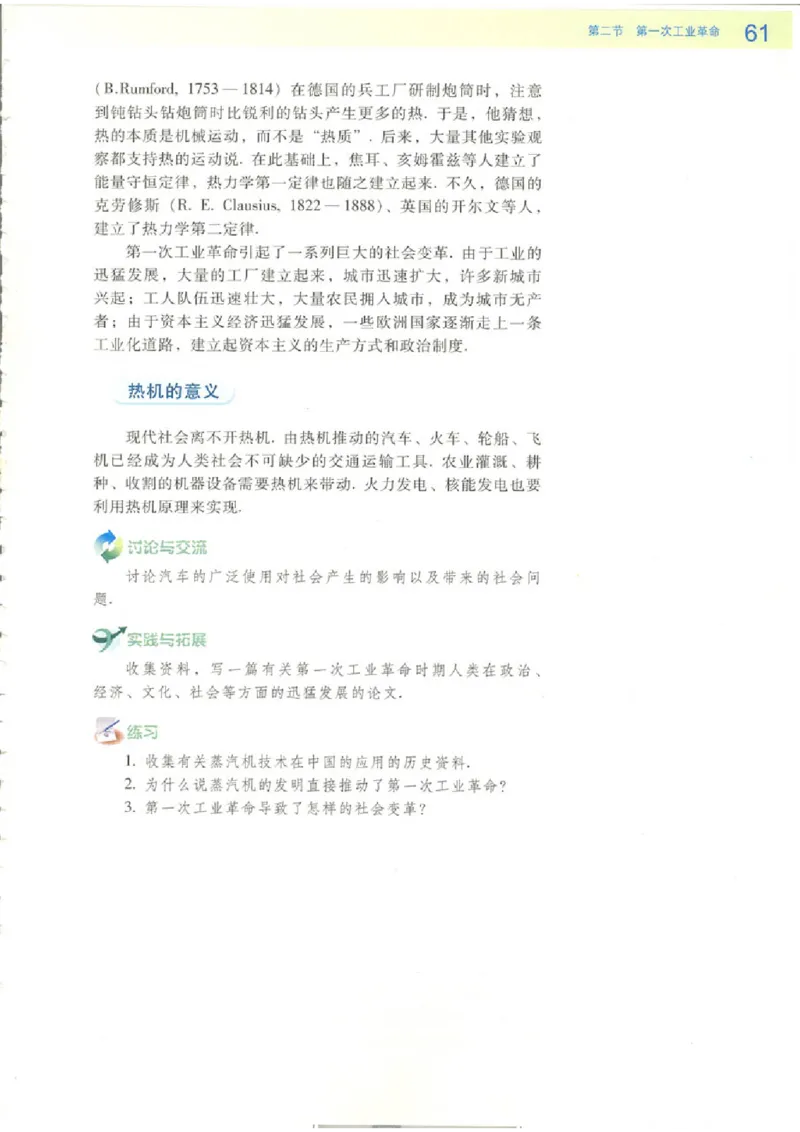 粤教版高中物理选修1-2_4-教培资料-26年最新资料-同步更新_初中高中教资_03科三专项（进去保存报考的学科即可）_02科三专项（笔记真题思维导图教学设计版本二）