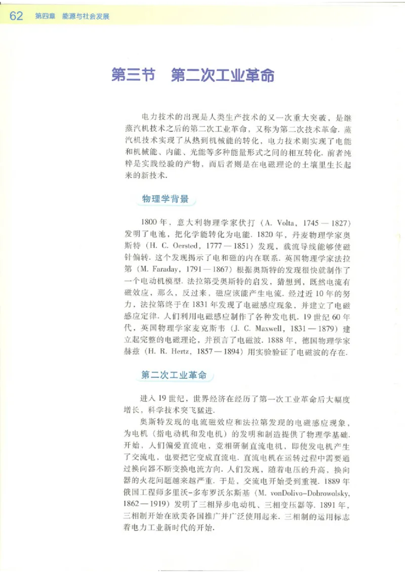粤教版高中物理选修1-2_4-教培资料-26年最新资料-同步更新_初中高中教资_03科三专项（进去保存报考的学科即可）_02科三专项（笔记真题思维导图教学设计版本二）