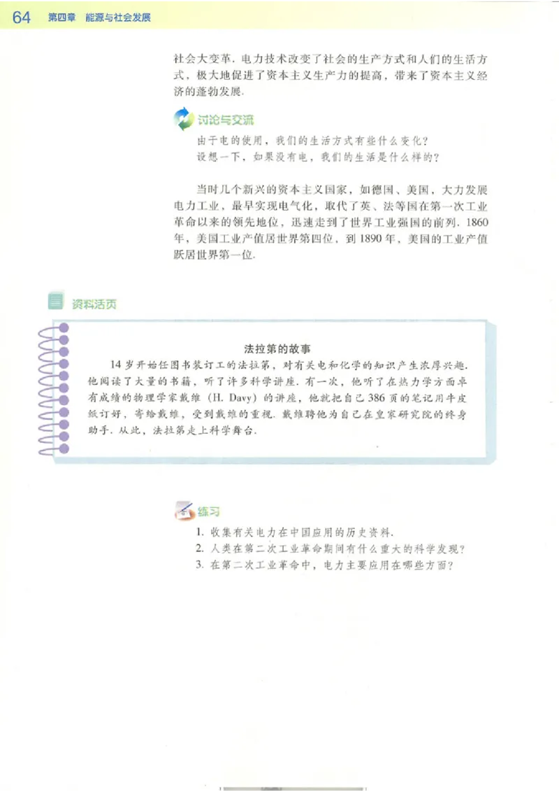 粤教版高中物理选修1-2_4-教培资料-26年最新资料-同步更新_初中高中教资_03科三专项（进去保存报考的学科即可）_02科三专项（笔记真题思维导图教学设计版本二）