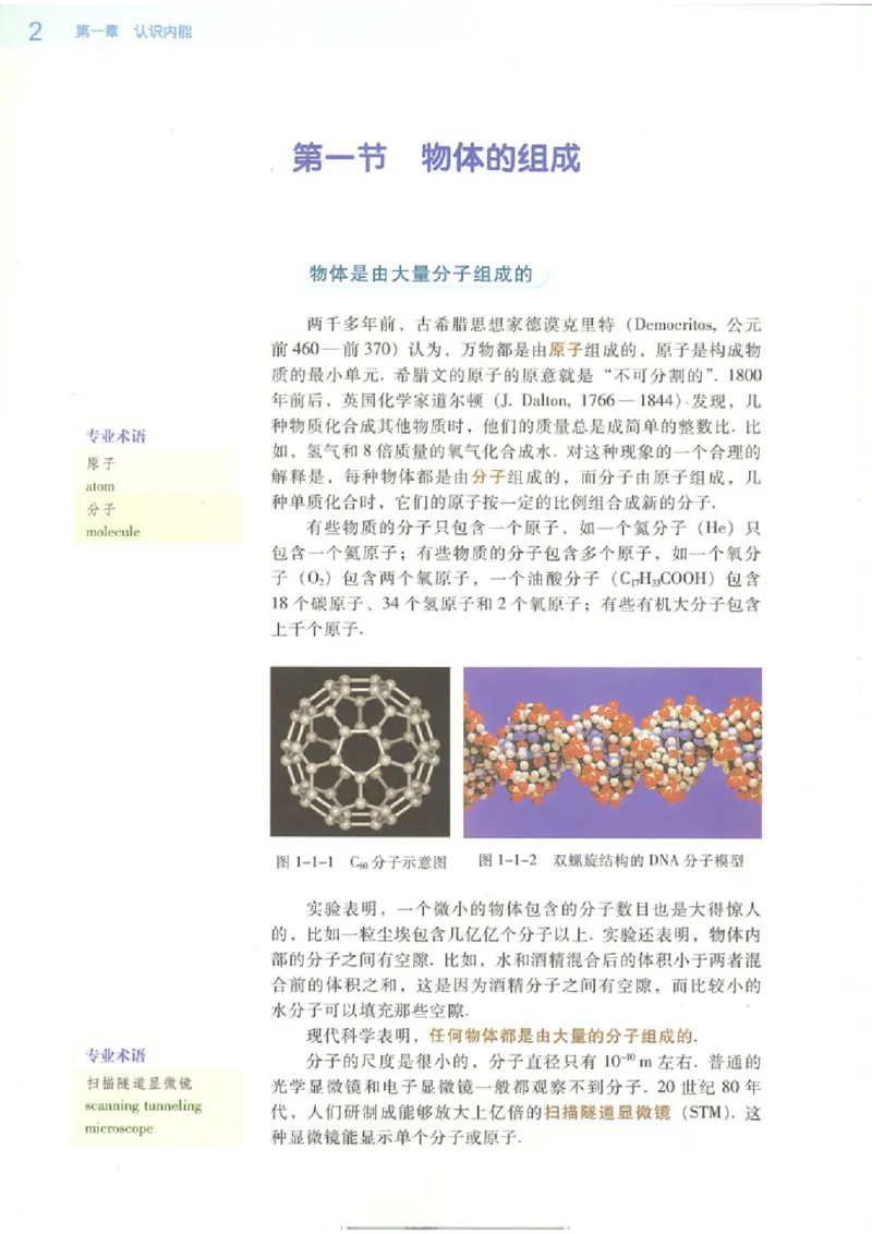 粤教版高中物理选修1-2_4-教培资料-26年最新资料-同步更新_初中高中教资_03科三专项（进去保存报考的学科即可）_02科三专项（笔记真题思维导图教学设计版本二）