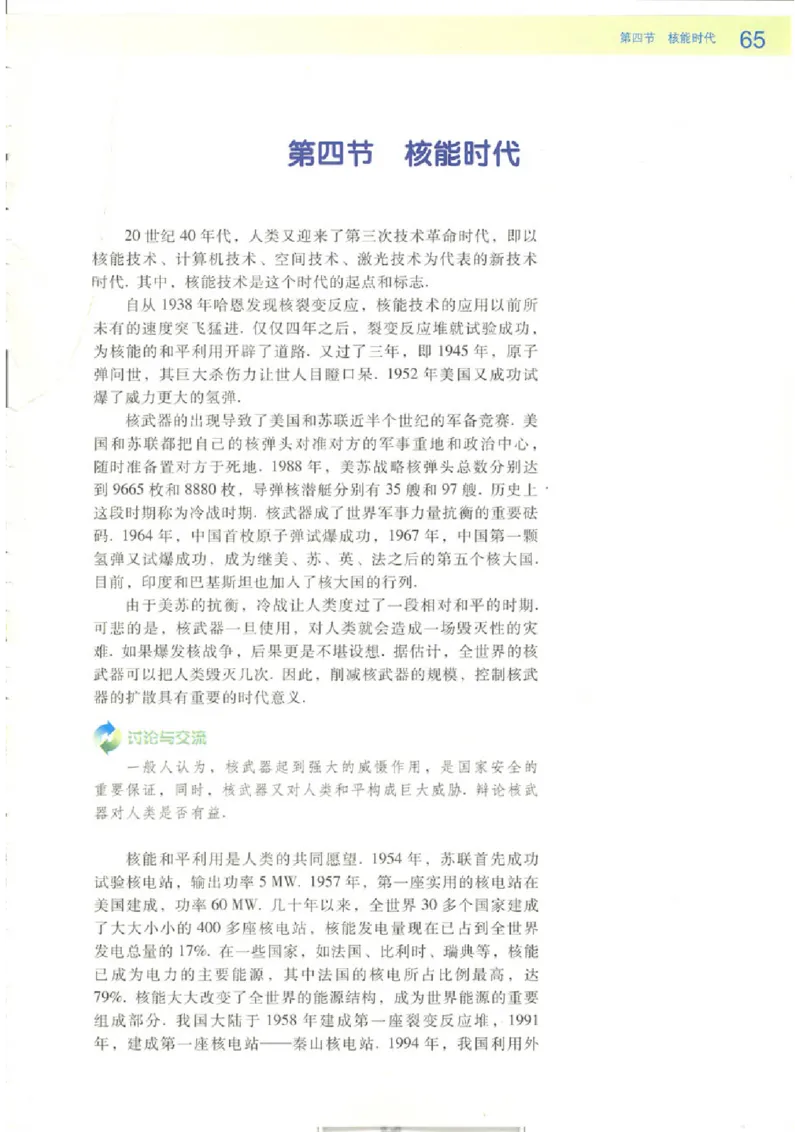 粤教版高中物理选修1-2_4-教培资料-26年最新资料-同步更新_初中高中教资_03科三专项（进去保存报考的学科即可）_02科三专项（笔记真题思维导图教学设计版本二）