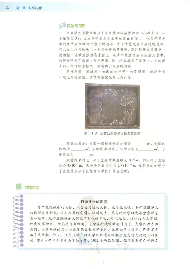 粤教版高中物理选修1-2_4-教培资料-26年最新资料-同步更新_初中高中教资_03科三专项（进去保存报考的学科即可）_02科三专项（笔记真题思维导图教学设计版本二）
