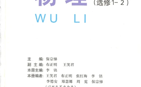粤教版高中物理选修1-2_4-教培资料-26年最新资料-同步更新_初中高中教资_03科三专项（进去保存报考的学科即可）_02科三专项（笔记真题思维导图教学设计版本二）
