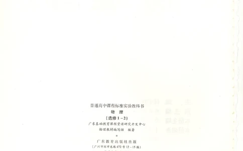 粤教版高中物理选修1-2_4-教培资料-26年最新资料-同步更新_初中高中教资_03科三专项（进去保存报考的学科即可）_02科三专项（笔记真题思维导图教学设计版本二）